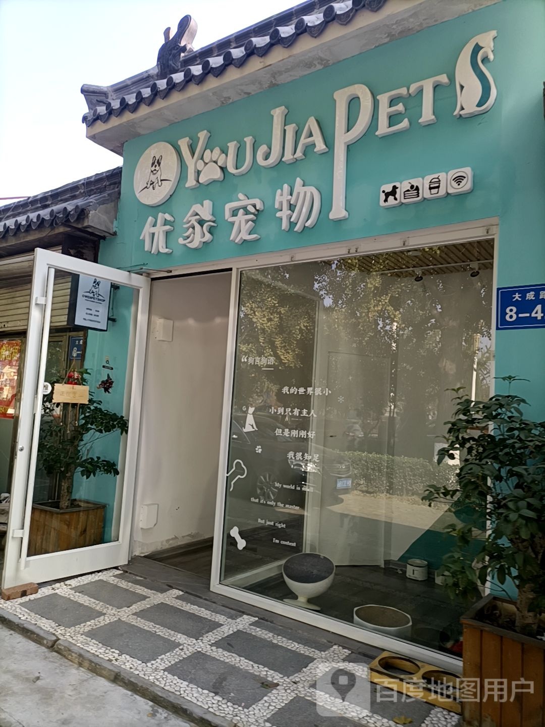 优家宠物生物馆