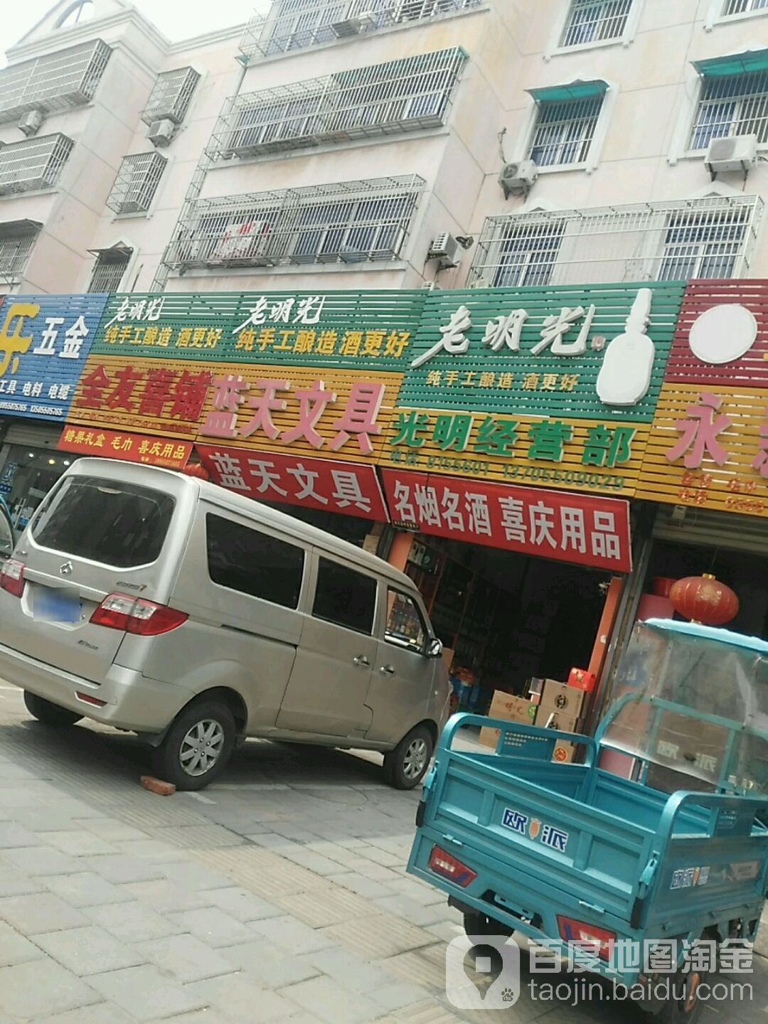 蓝天文具(女山路店)