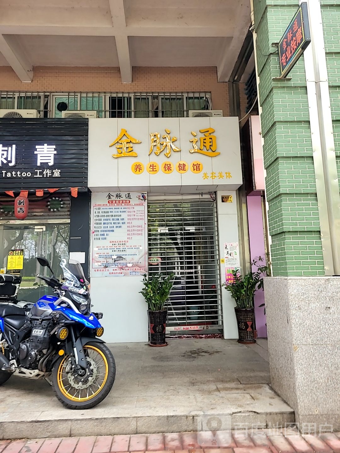 金脉通美容美体馆(怡康华庭店)