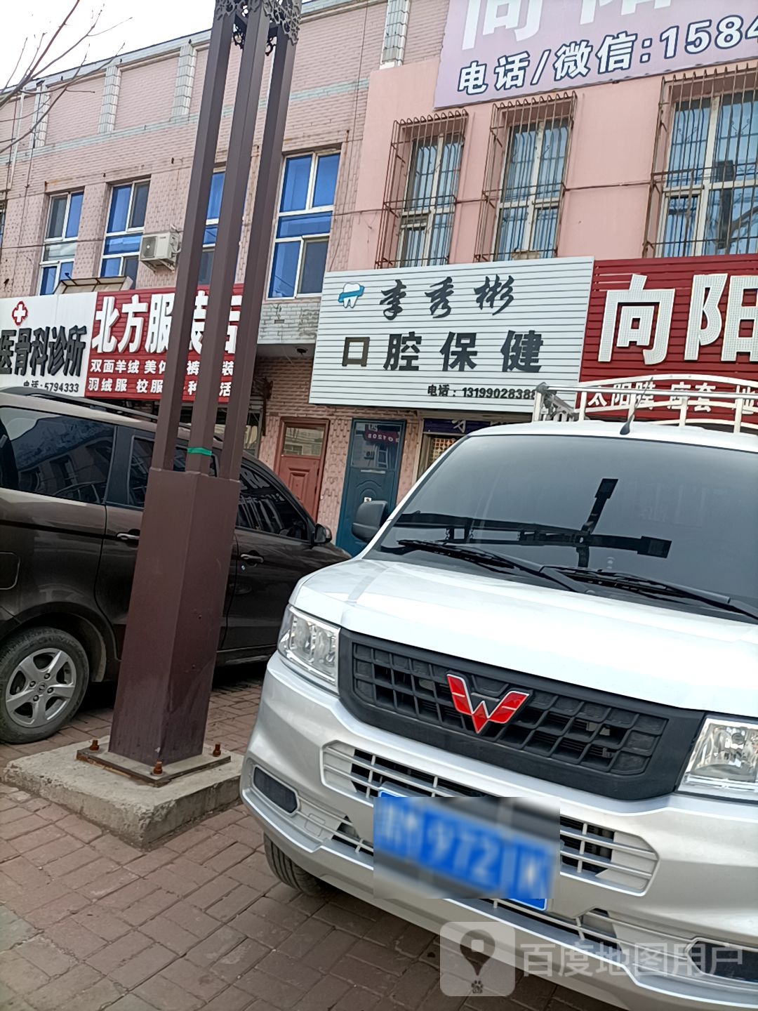 李秀彬口腔保健