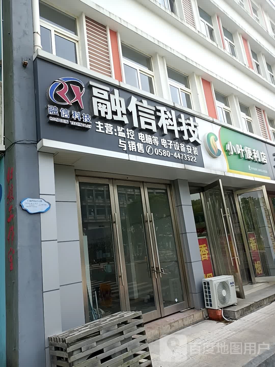 小叶便利店