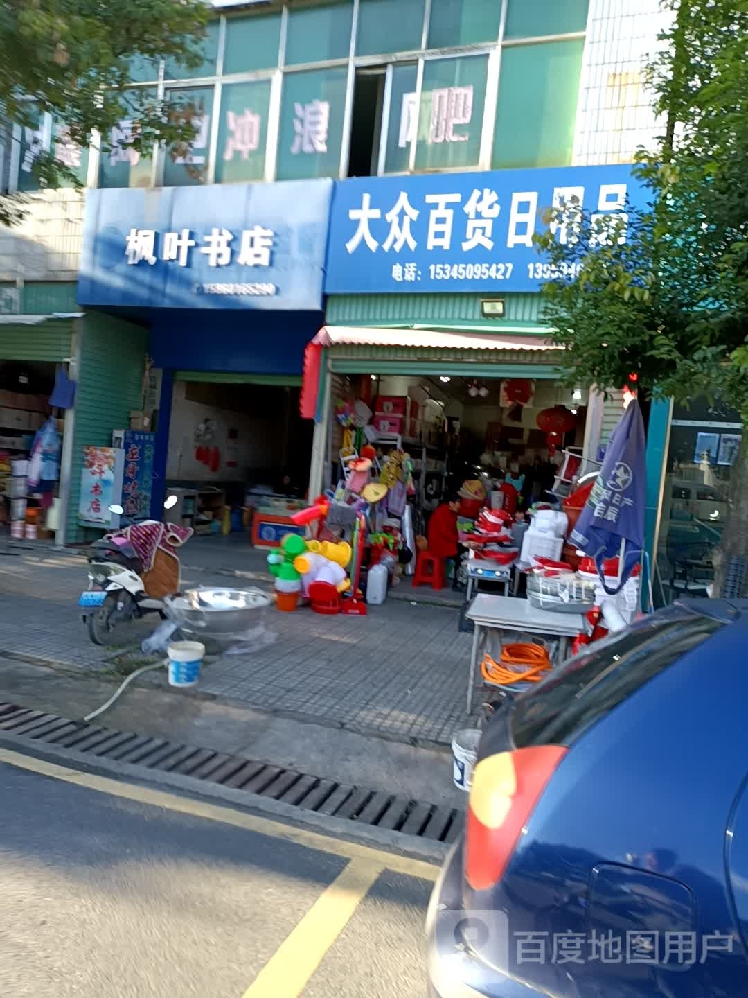 枫叶书城