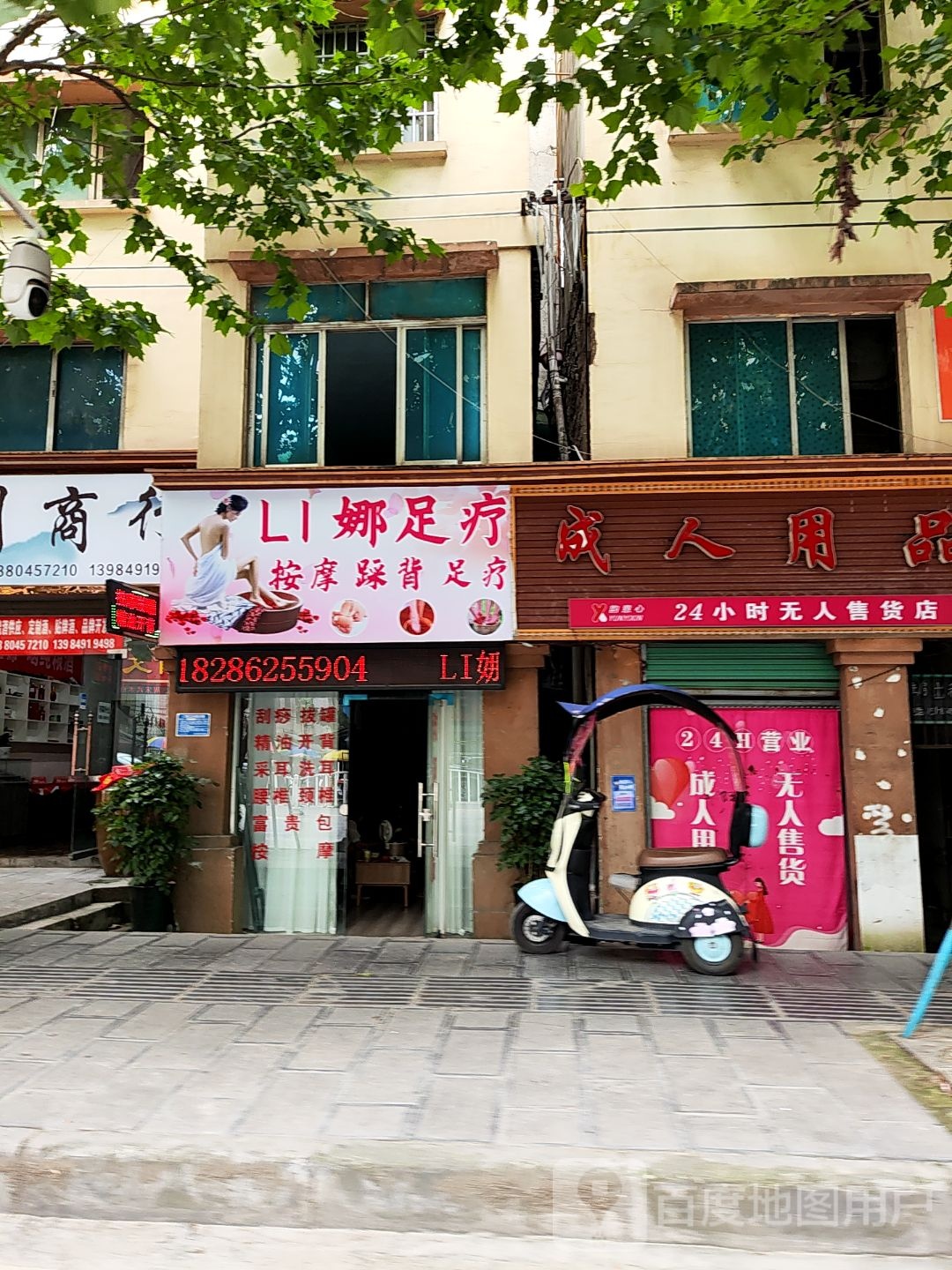 LI娜足疗