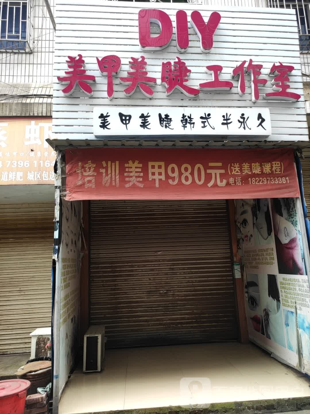 DIY美甲美睫工作室