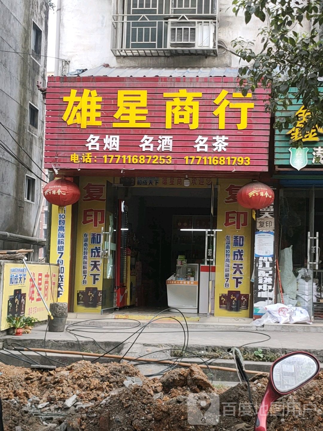 雄旗商行