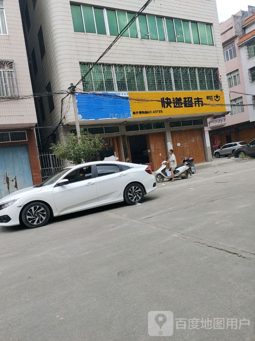 快递超市(归德大街店)