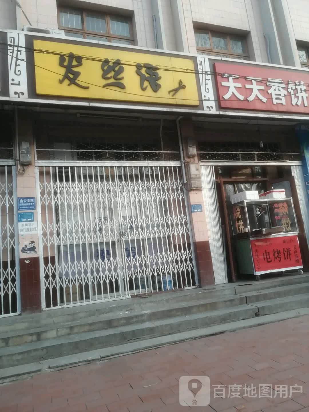 发丝语