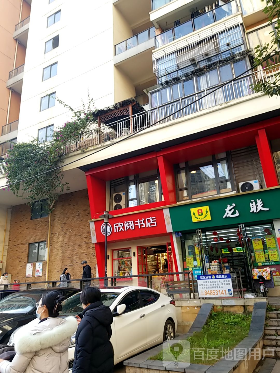 欣阅书店(御源·大湖区店)