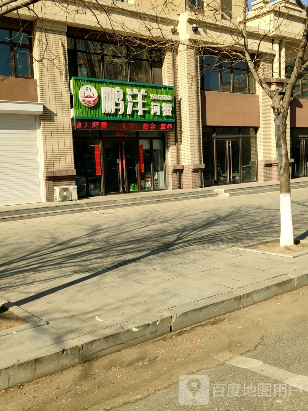 盘锦州鹏洋河蟹