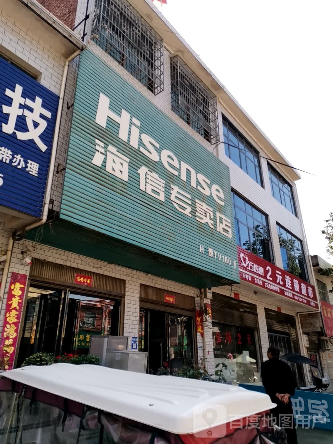 卧龙区石桥镇海信专卖店(张衡街店)