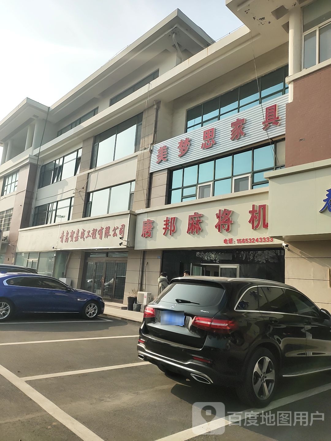 唐邦麻将机(重庆北路店)