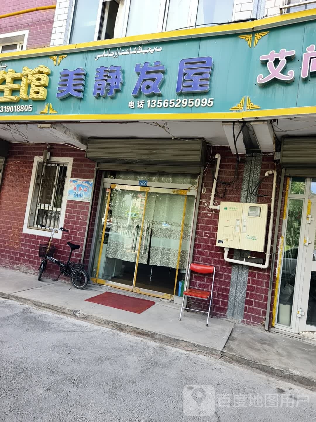 美静发屋