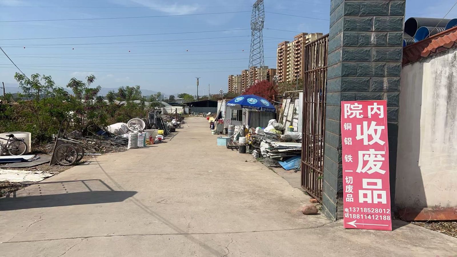 马平坝废品回收站