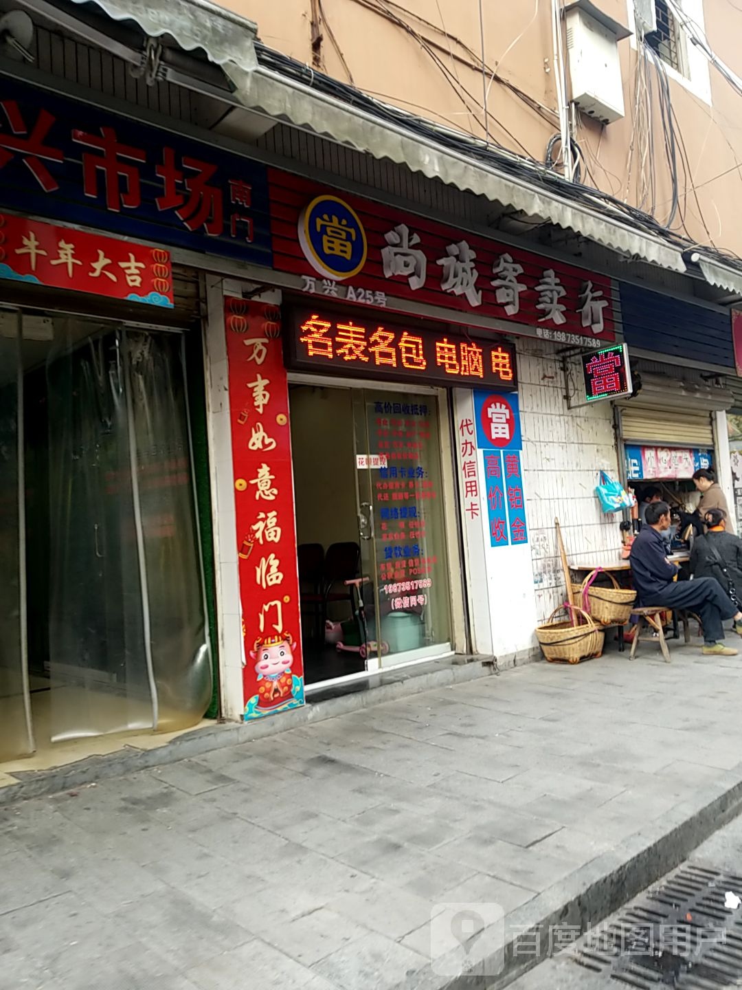 尚诚寄卖行