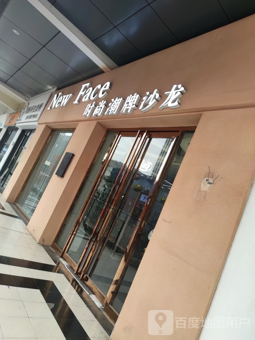 New Face时尚朝牌沙龙(纽菲斯)(谯城万达店)