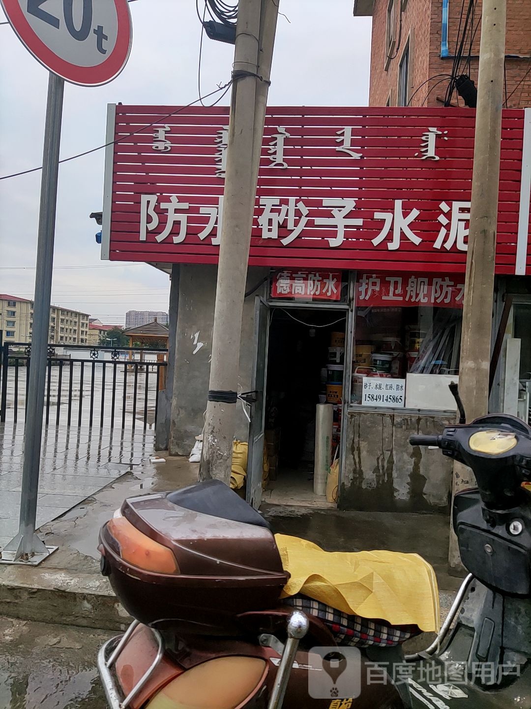 防水砂子