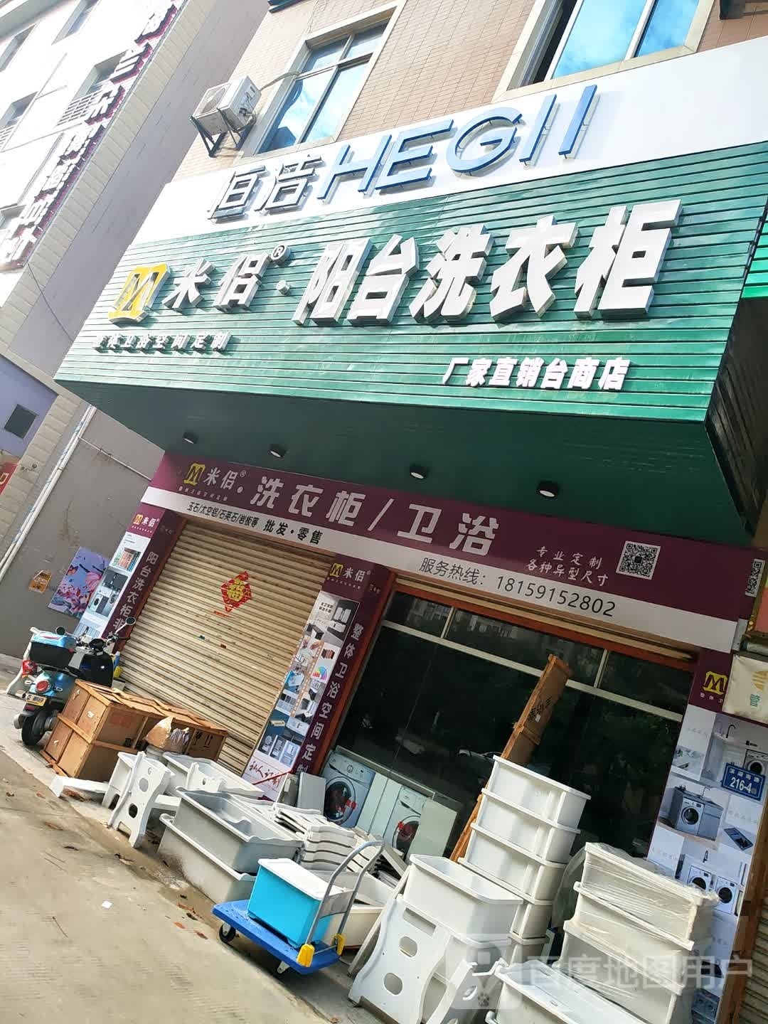 米侣(台商店)