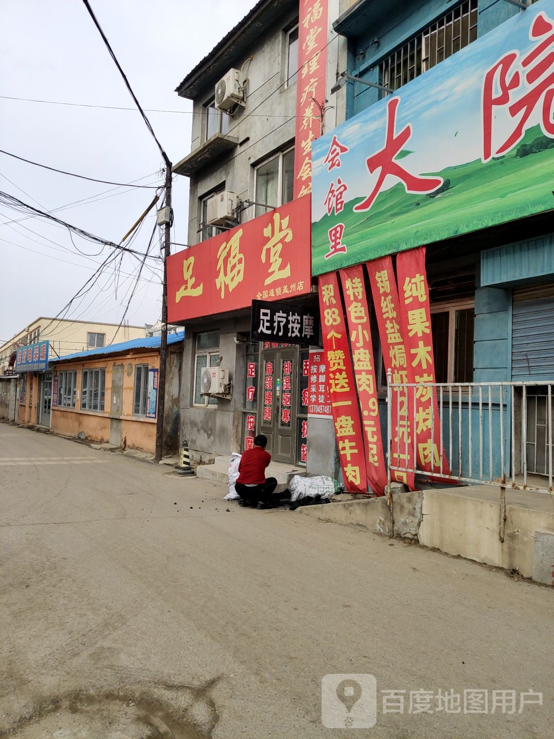 足福堂(红旗大街店)