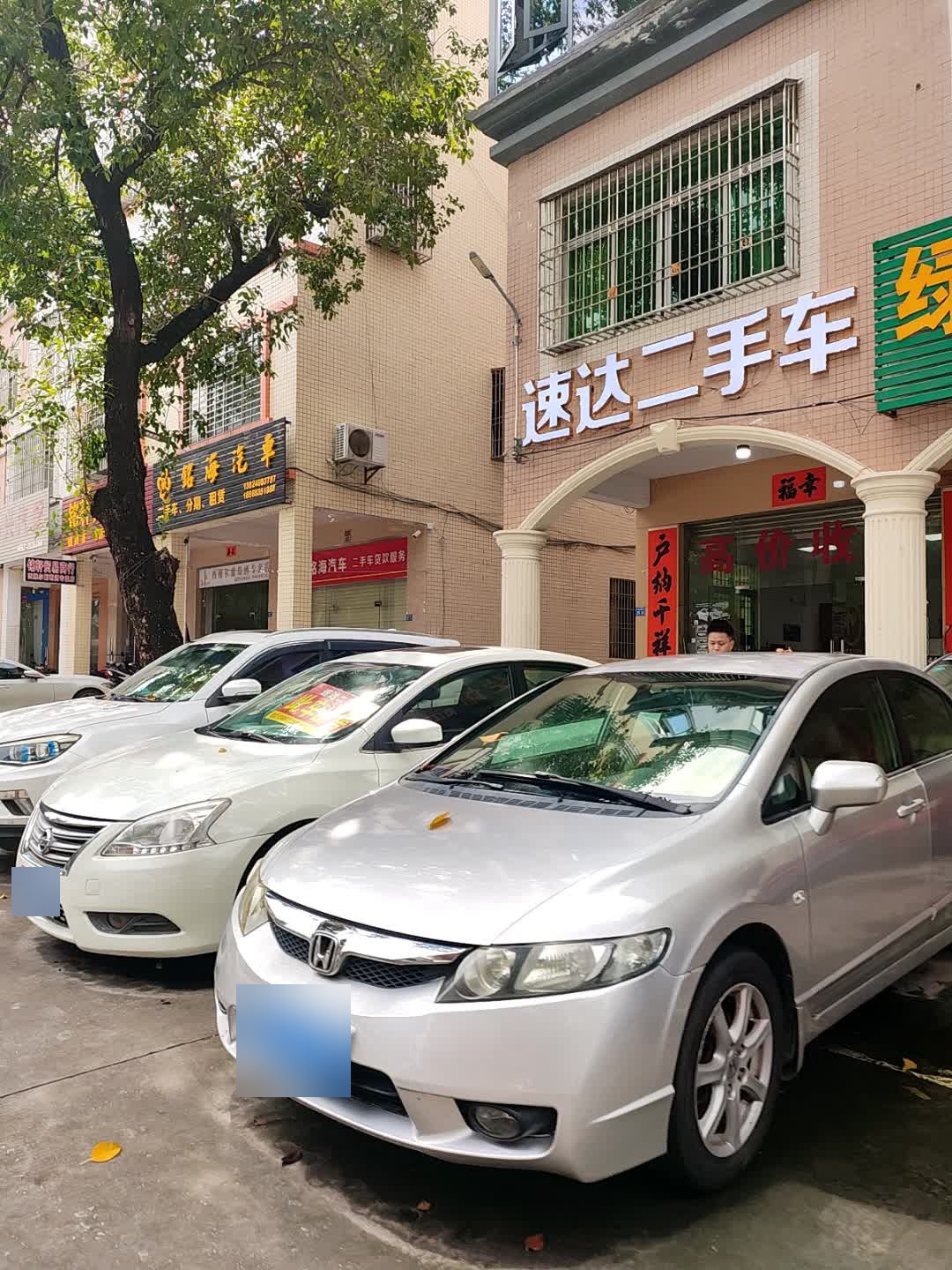 速达二手车