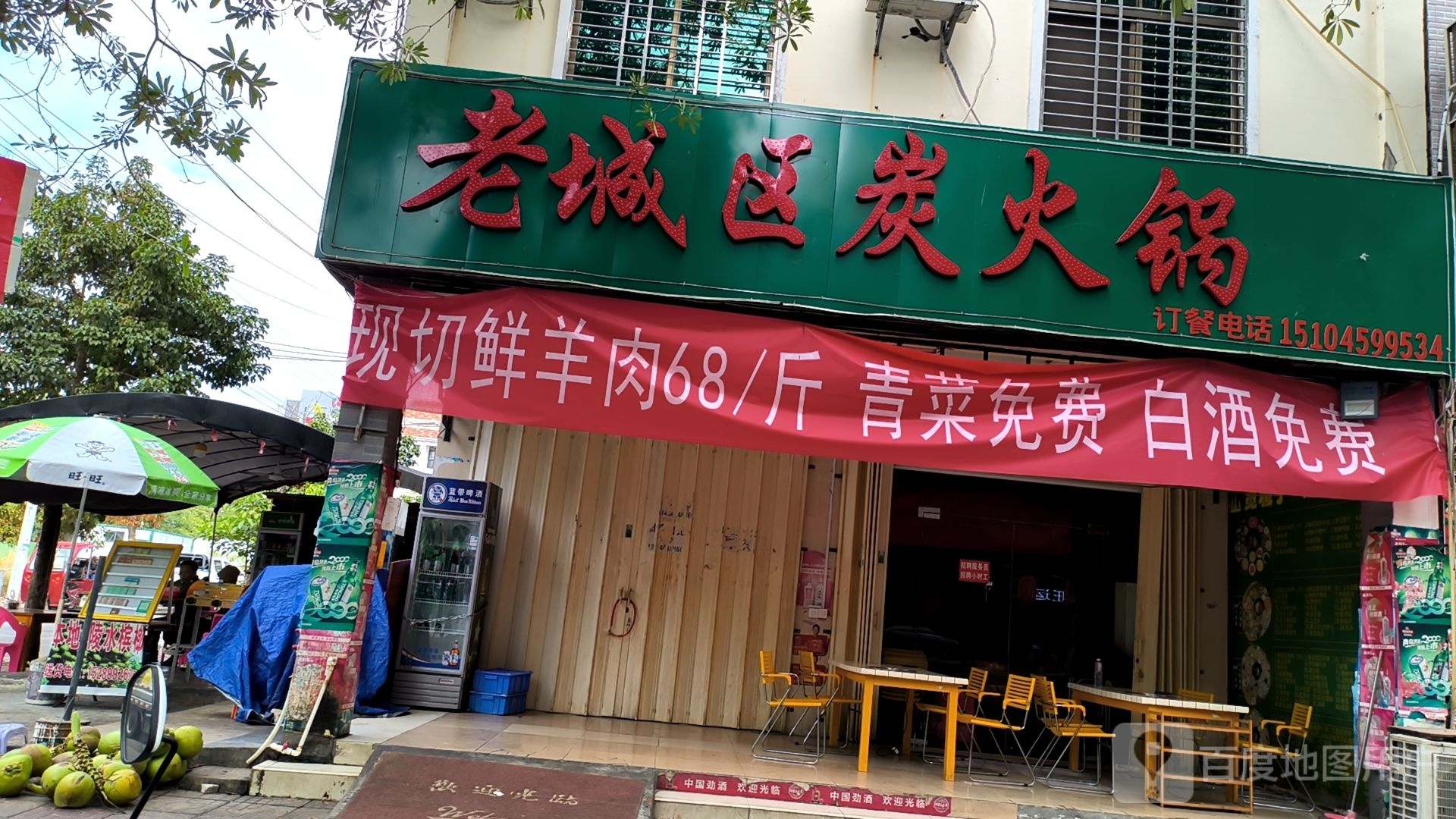 老城区炭火锅