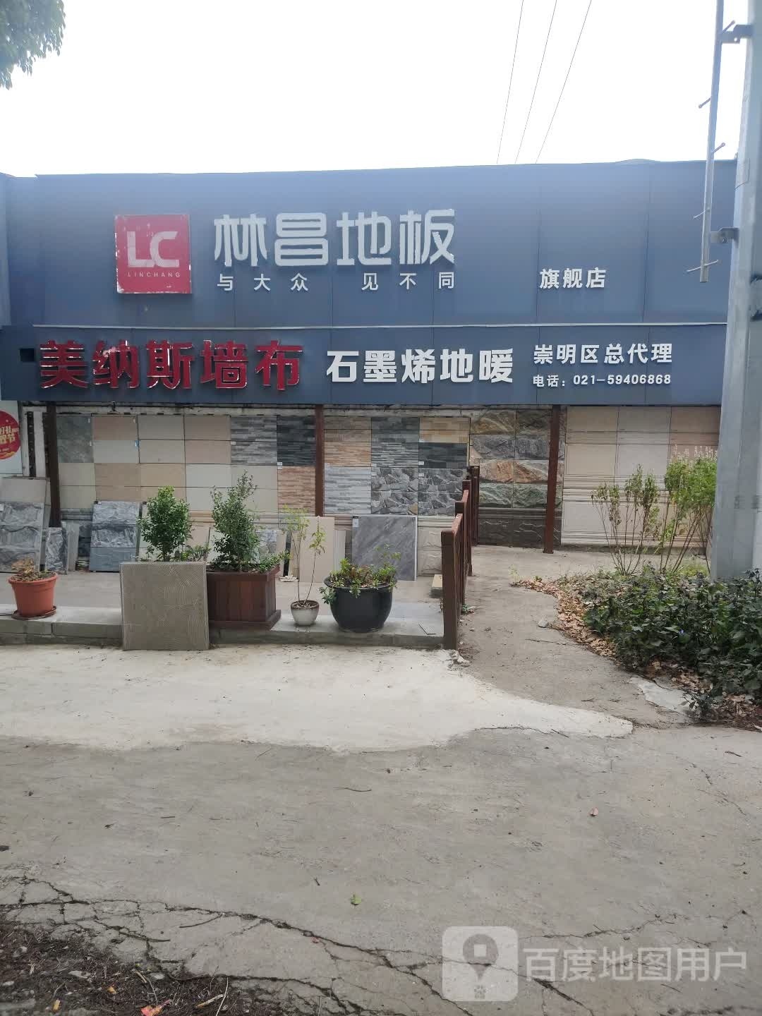 联昌地板(陈彷公路店)