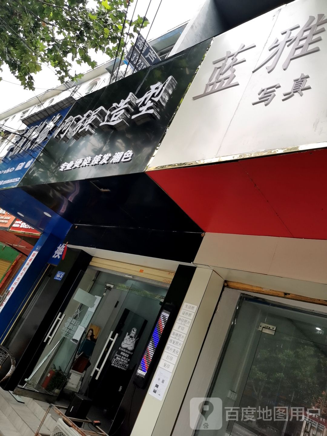 阿乔造型(乐山大道店)