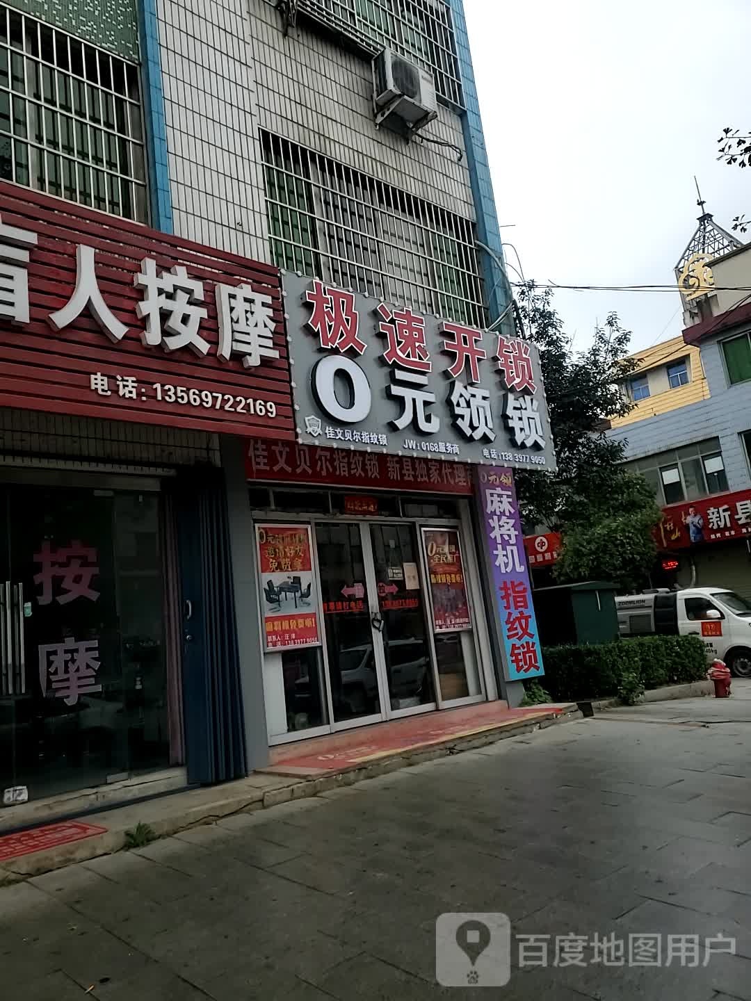 极速开锁雀康麻将机(虹桥店)