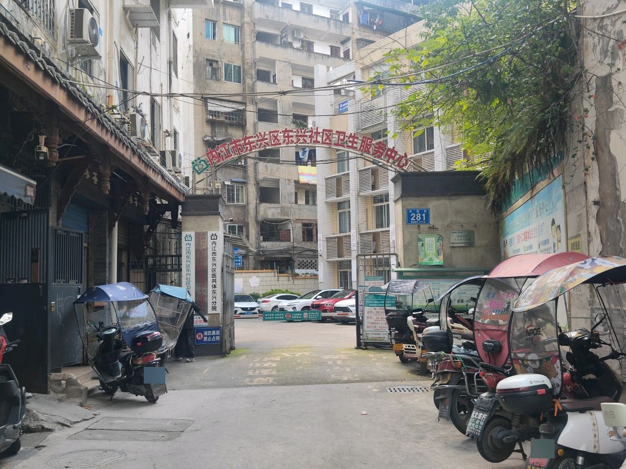 内江市东兴区东兴社区卫生服务中心