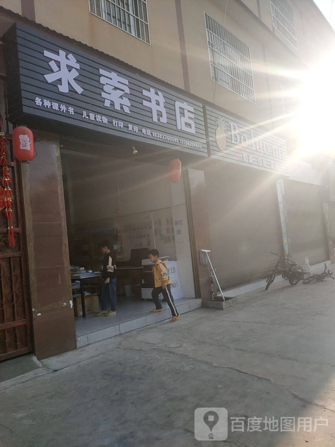 求索书店(环城路店)