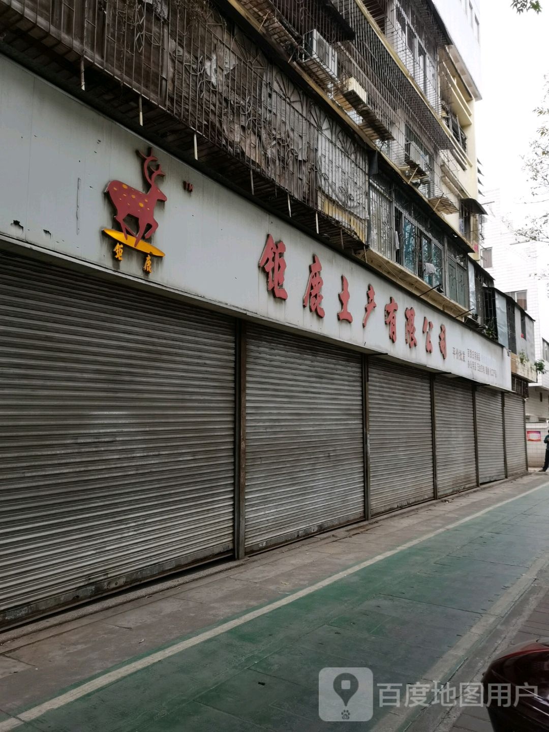 钜鹿土产有限公司