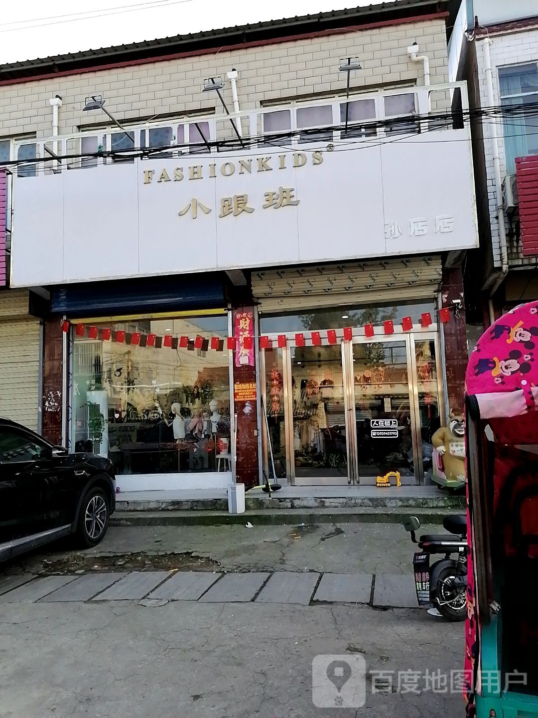 项城市孙店镇小跟班