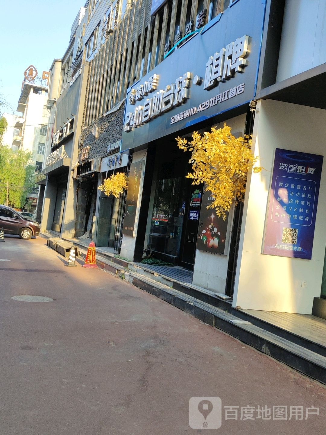 谈小娱24h自助台球(西长安大街店)