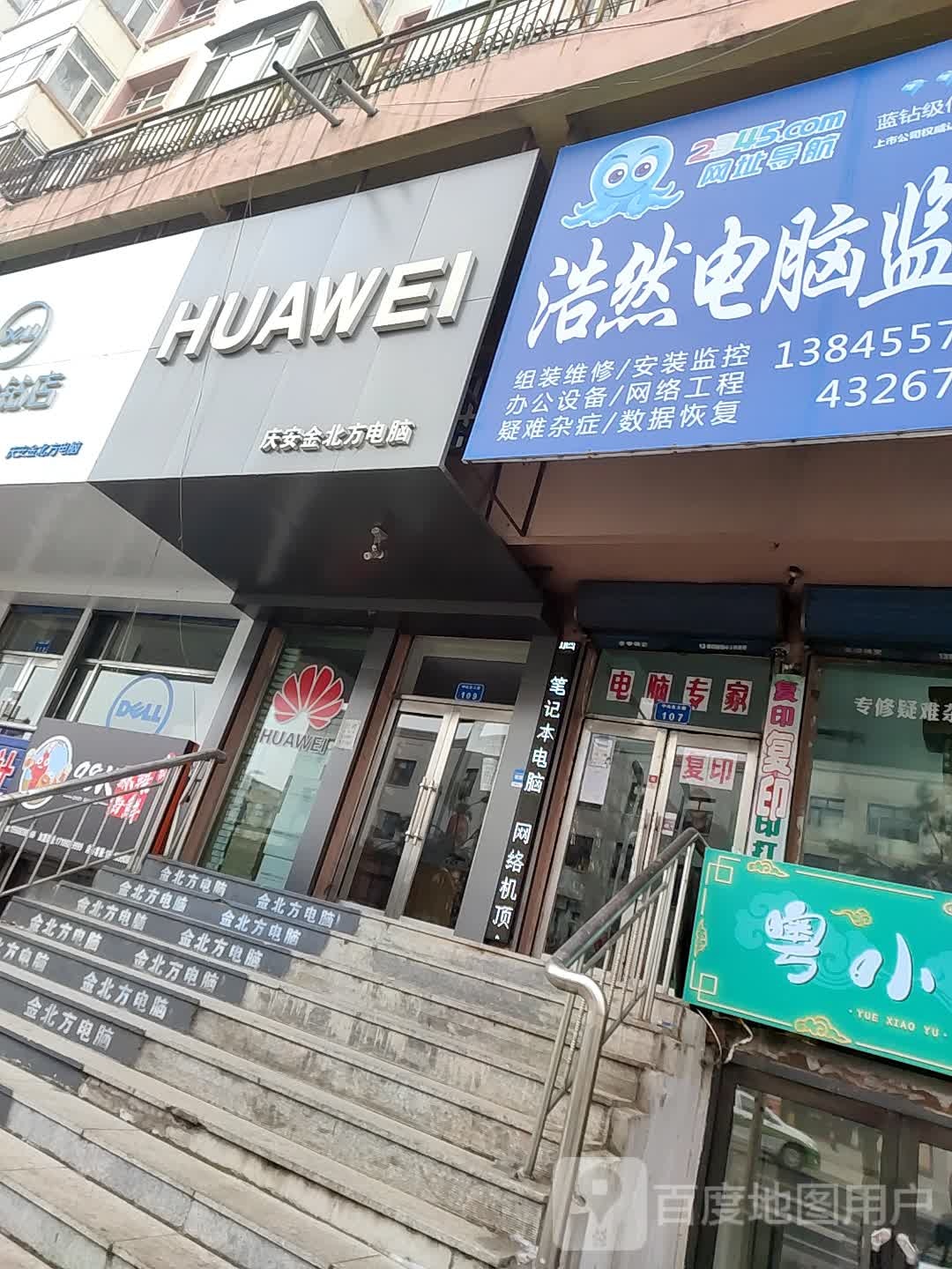 庆安金北方电脑