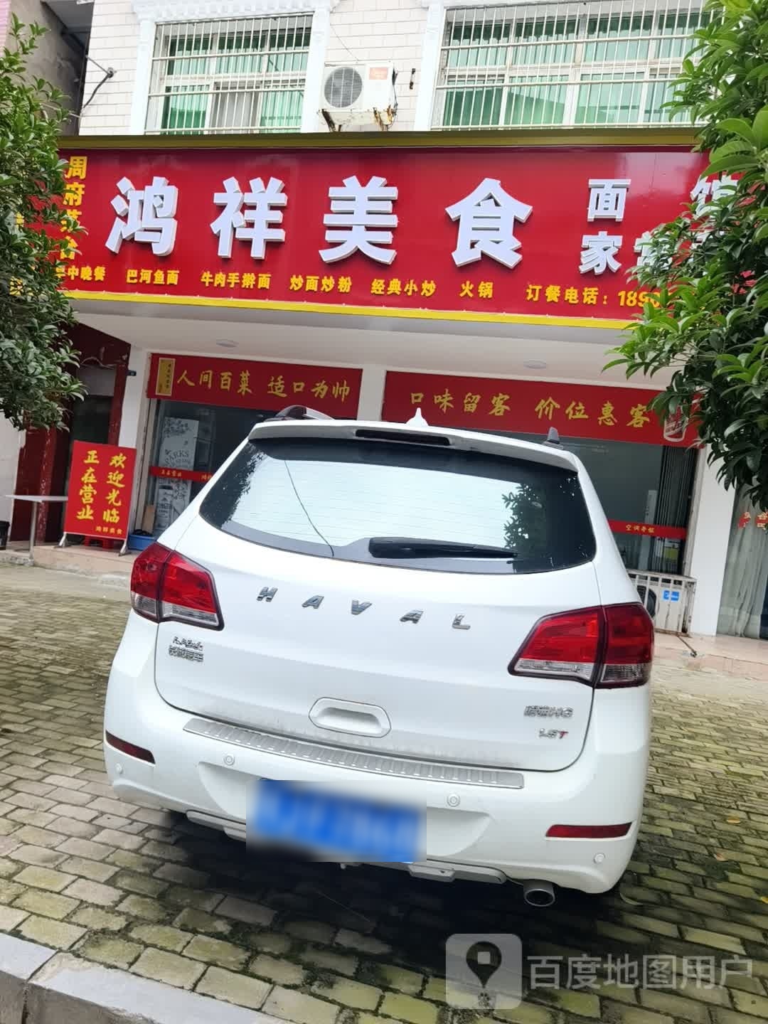 鸿祥美食