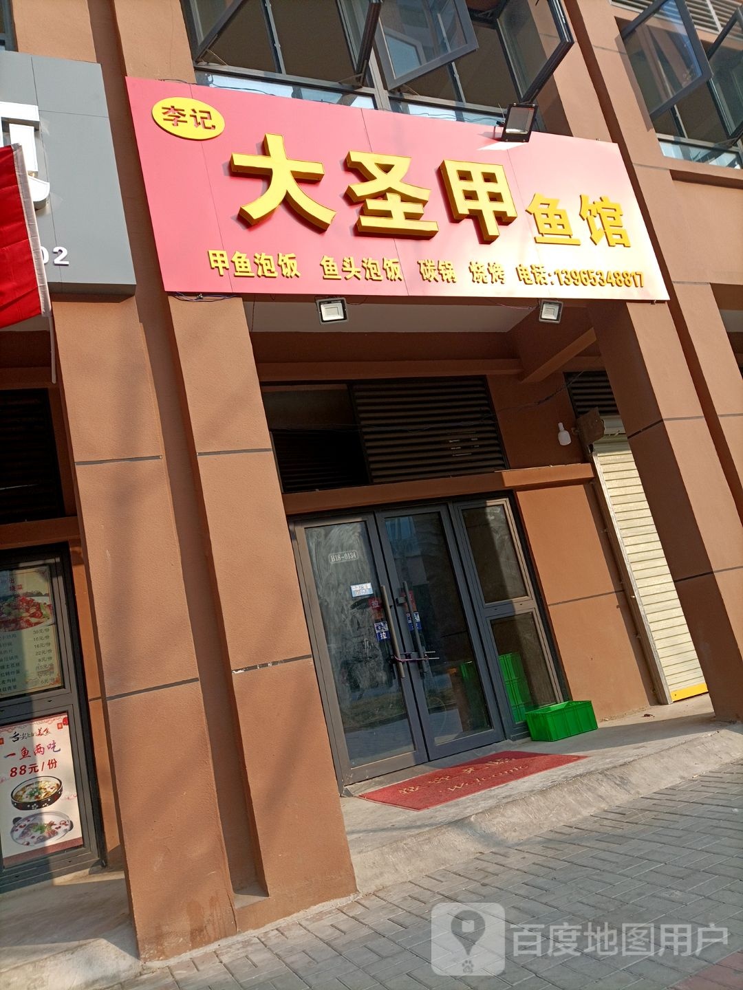 大圣甲鱼馆(大泽路店)