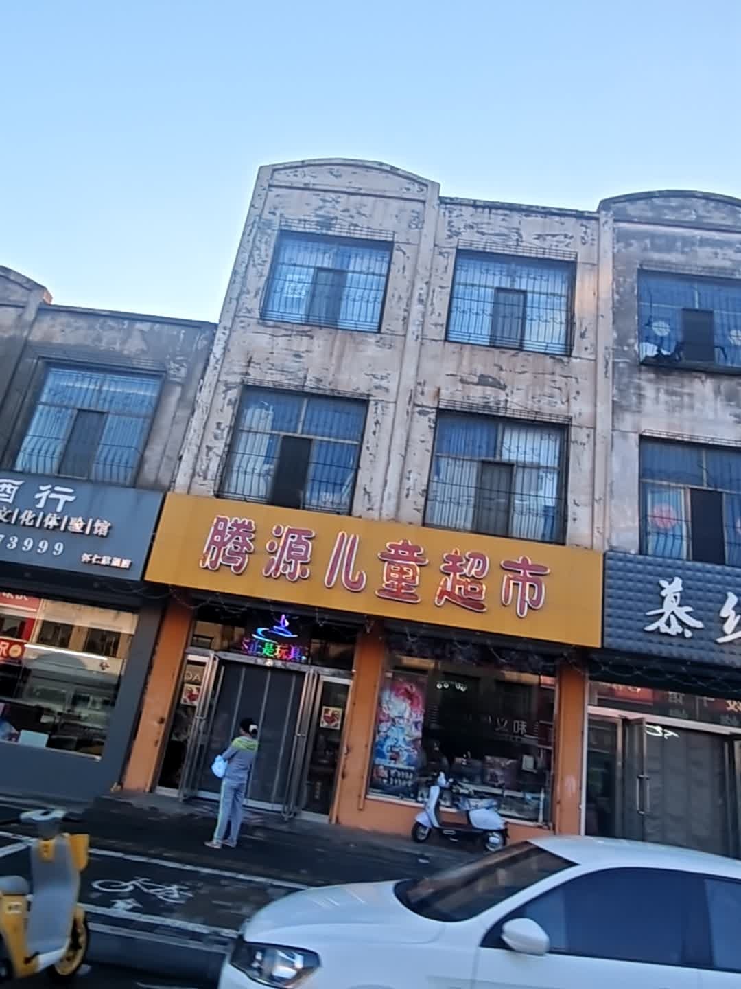 腾源儿童超市