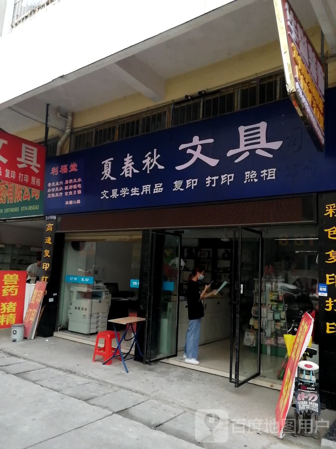 夏春秋文具