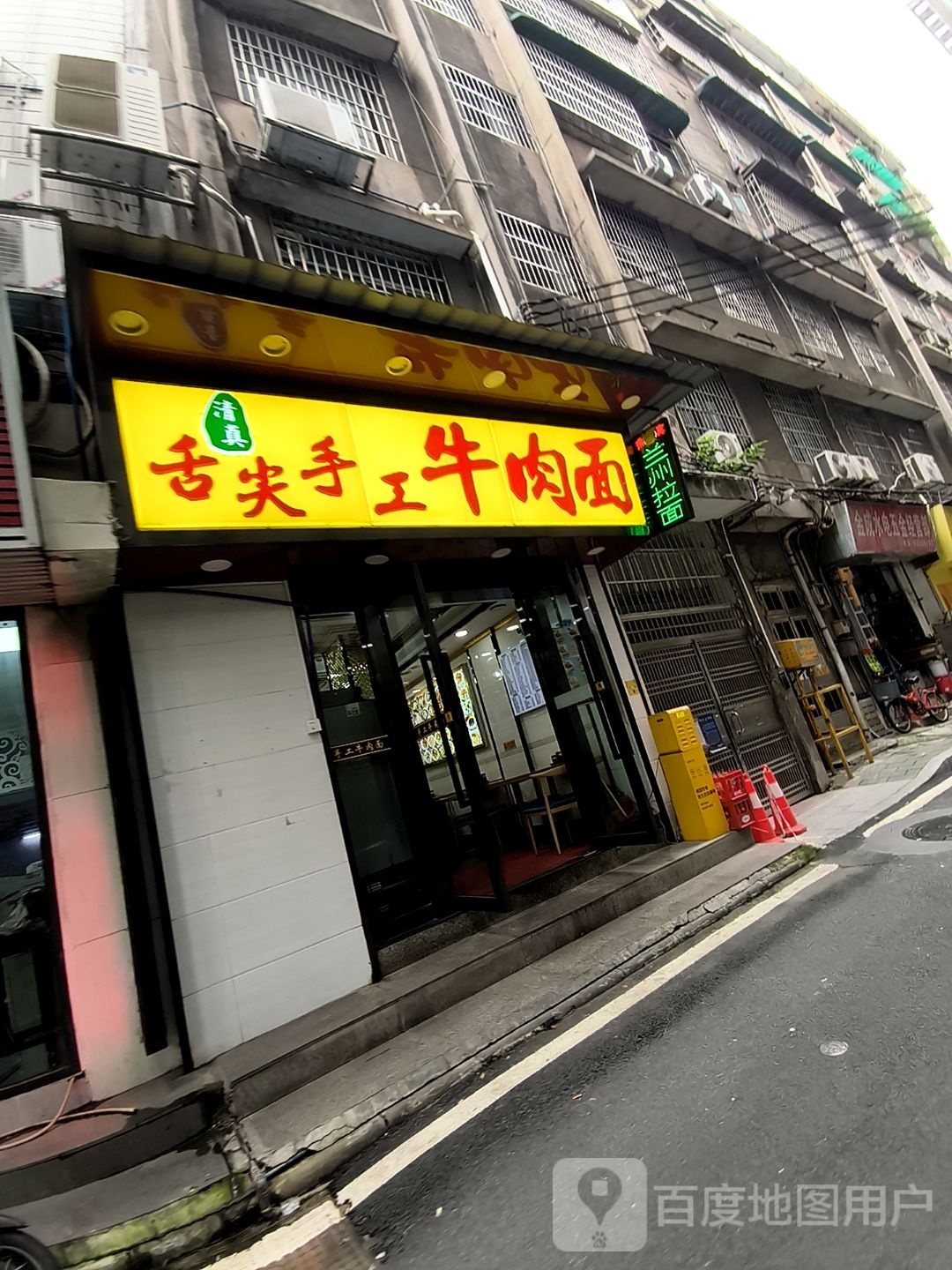 清真舌尖手工牛肉面(越华路店)