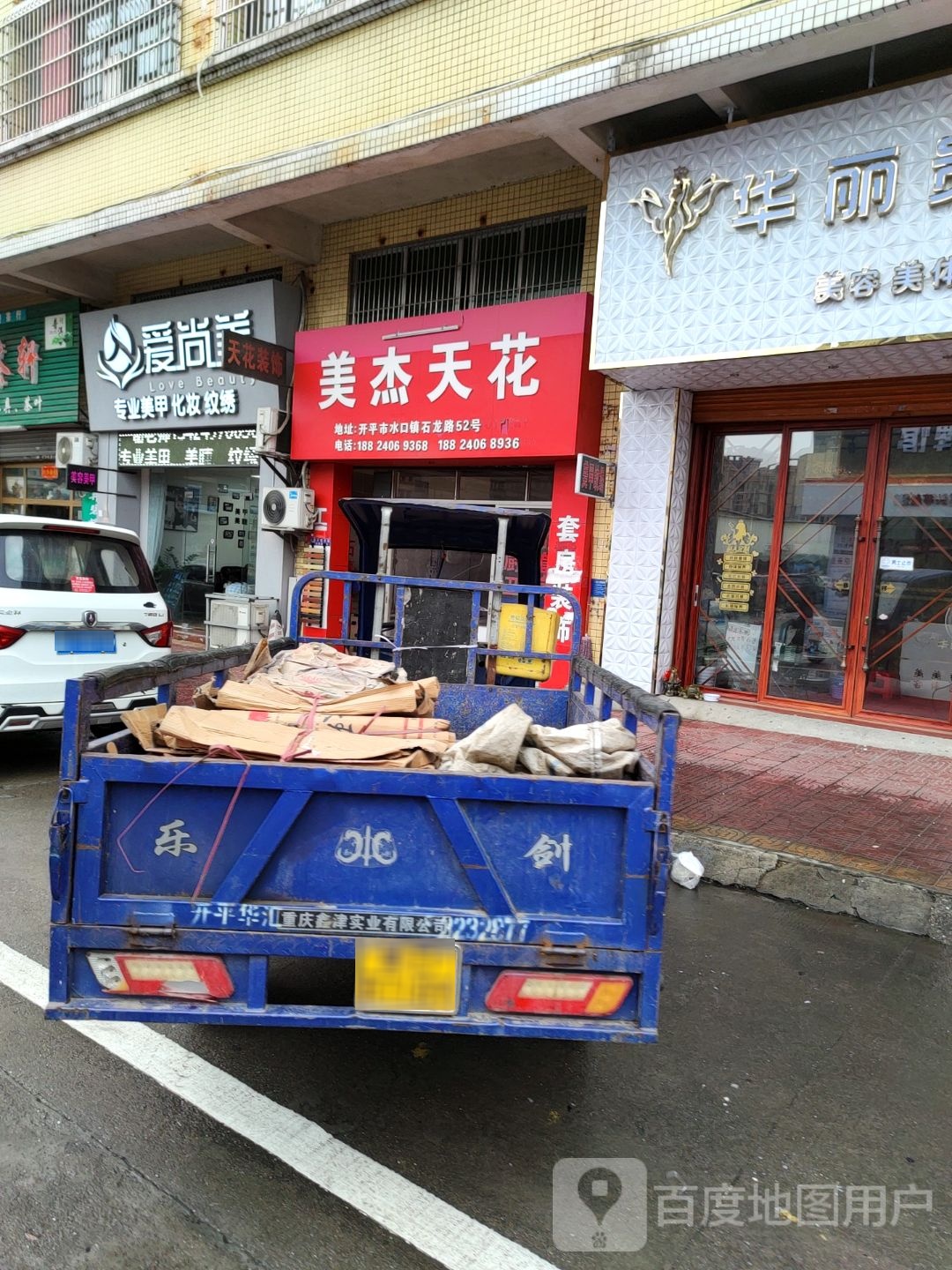 爱尚美Love beauty(水口店)