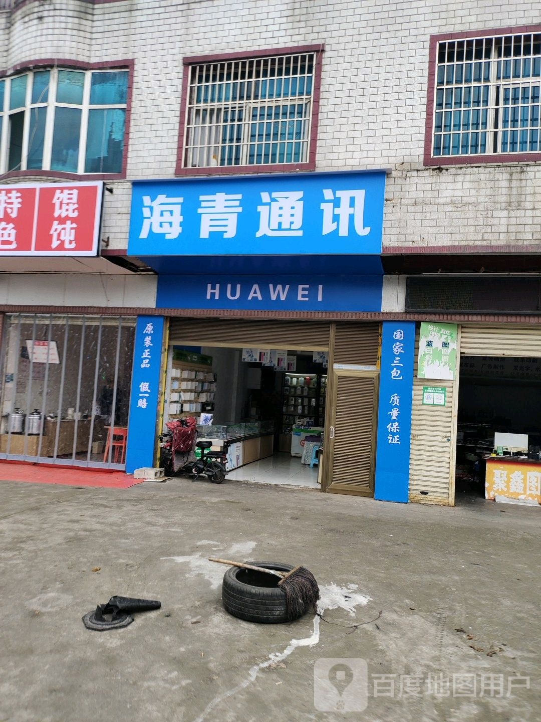 海青通讯
