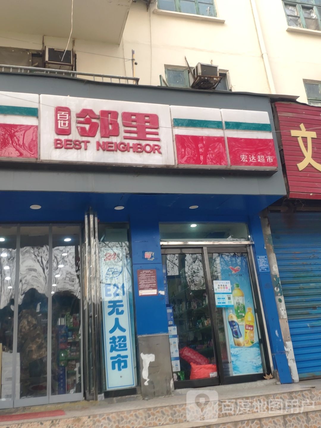 宏达超市(伏牛路店)