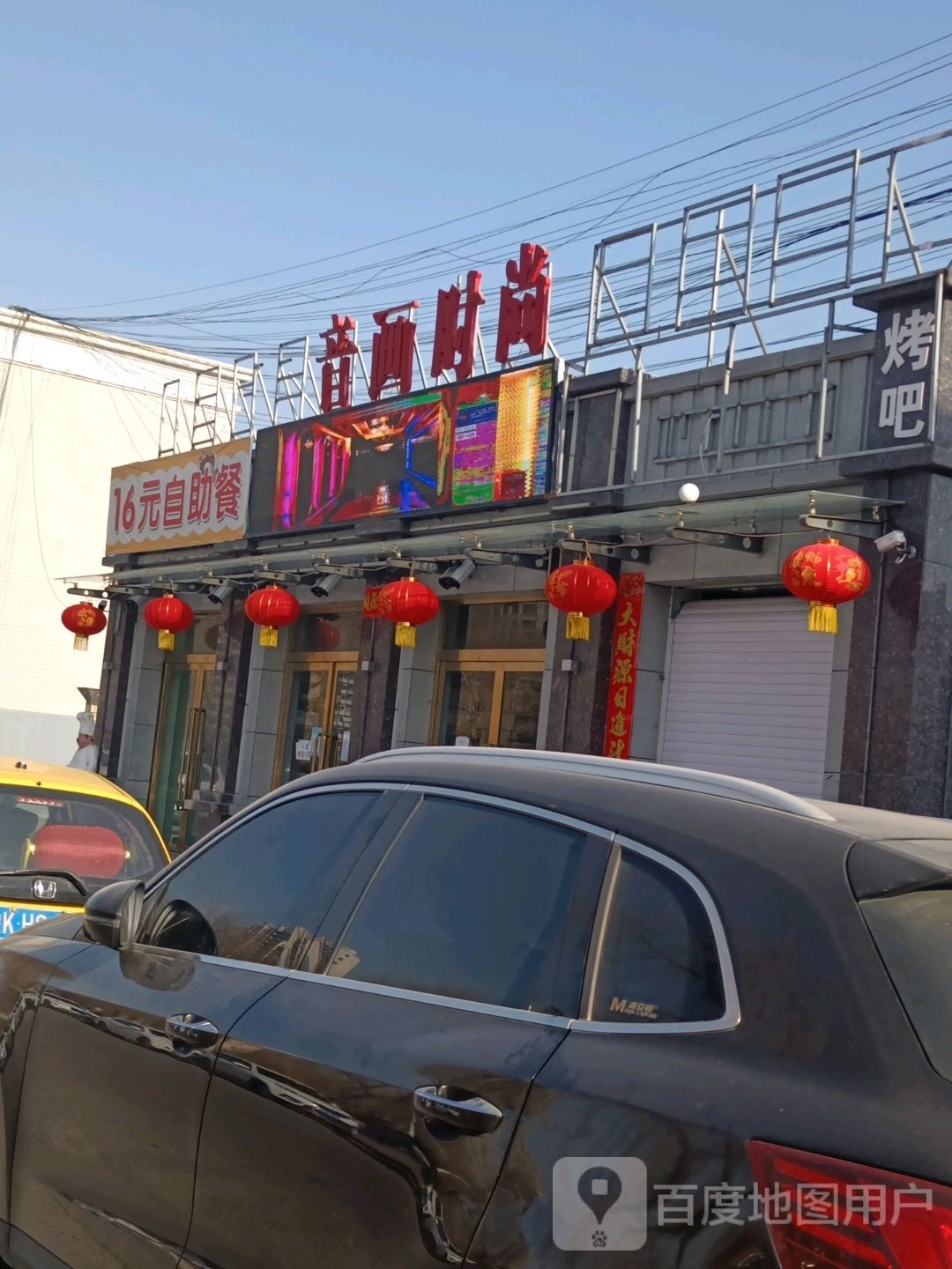 16元自助餐