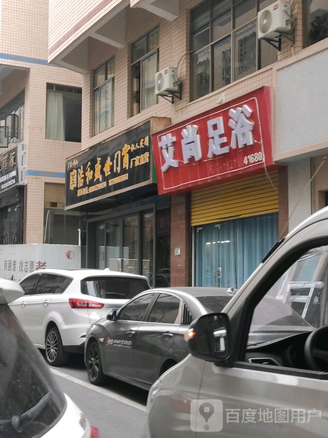 爱尚足艺