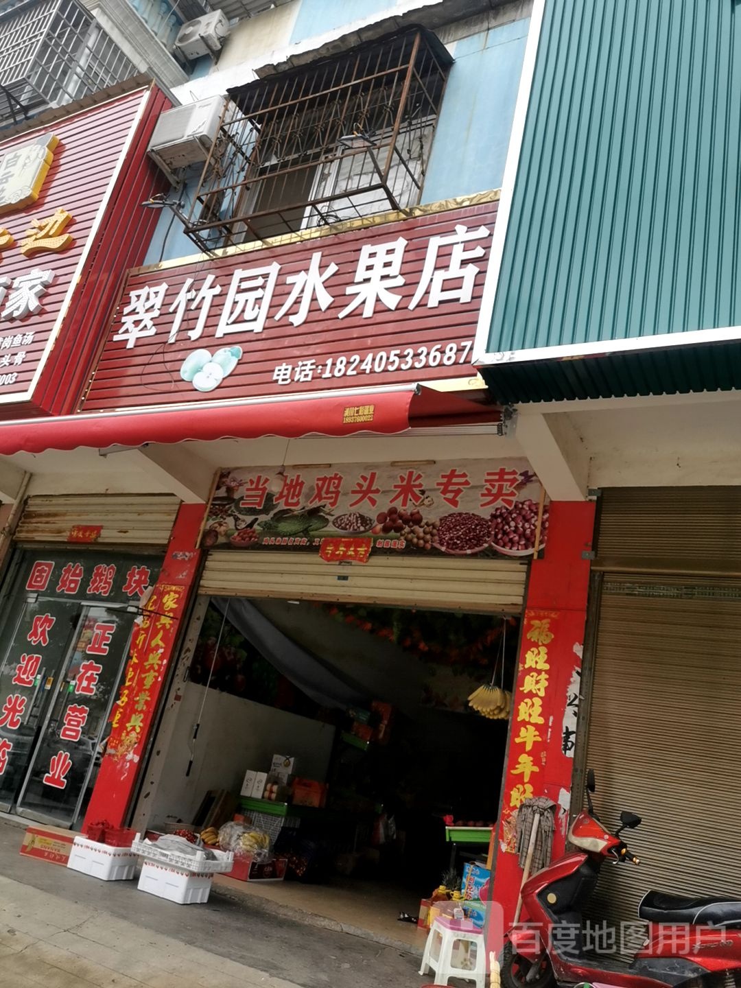 潢川县翠竹园超市(二环路店)