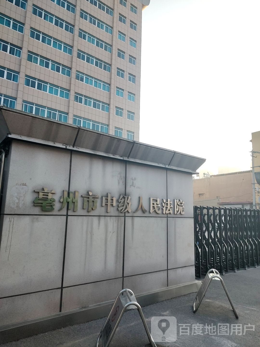 安徽省亳州市中级人民法院