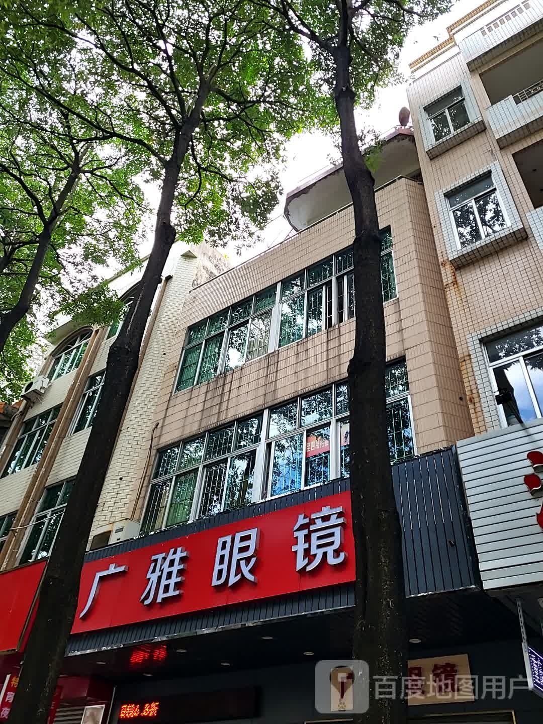广雅眼镜(新都汇MALL店)