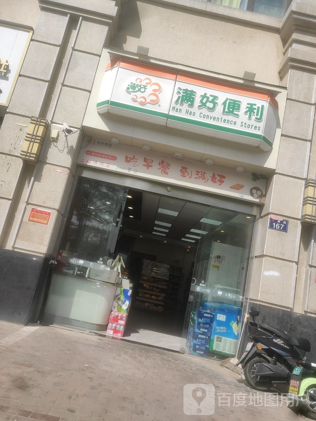 满好便利(四塘横路店)