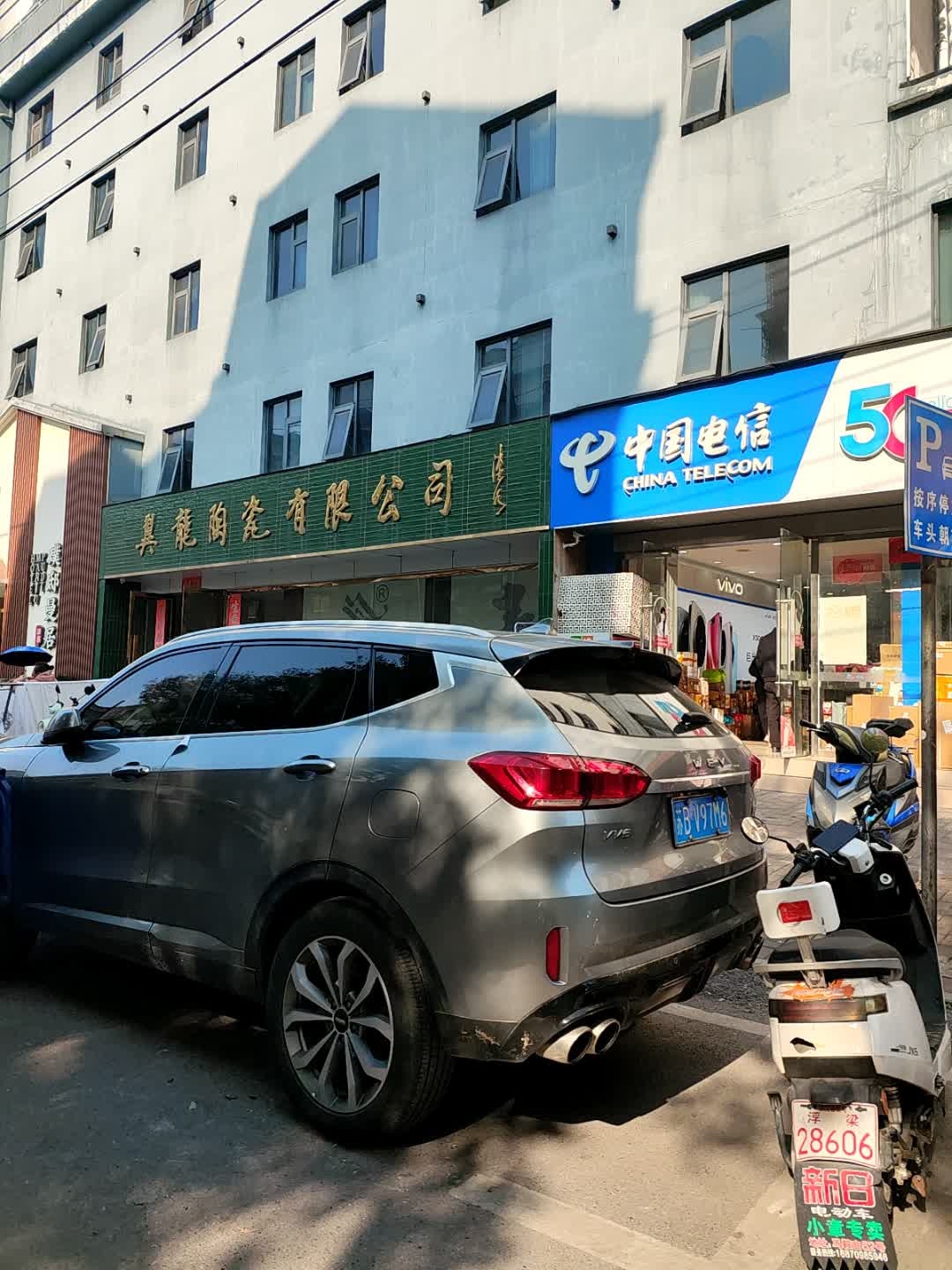 中国电信(太白园路店)