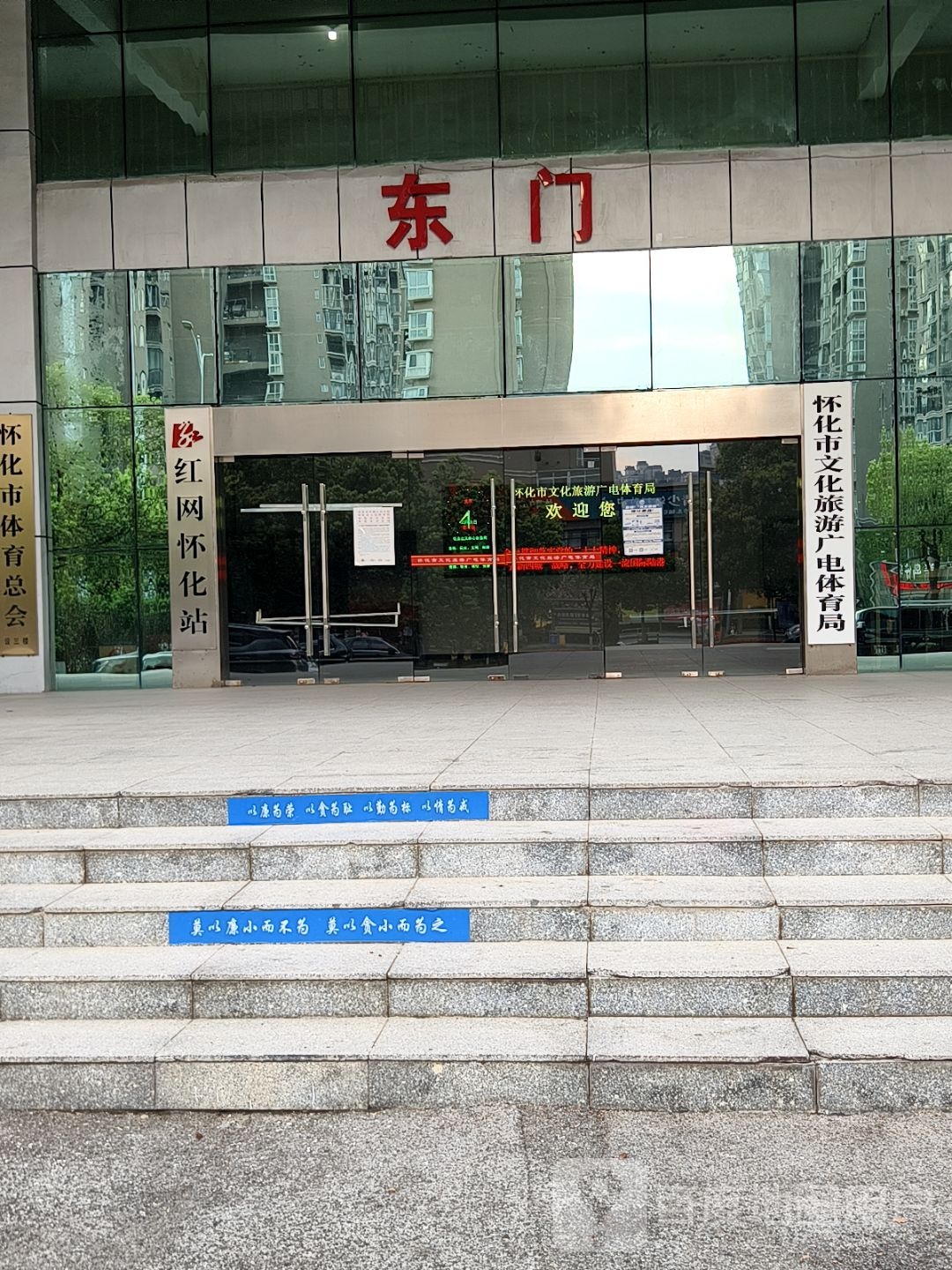 怀化市文化旅游广电体育局