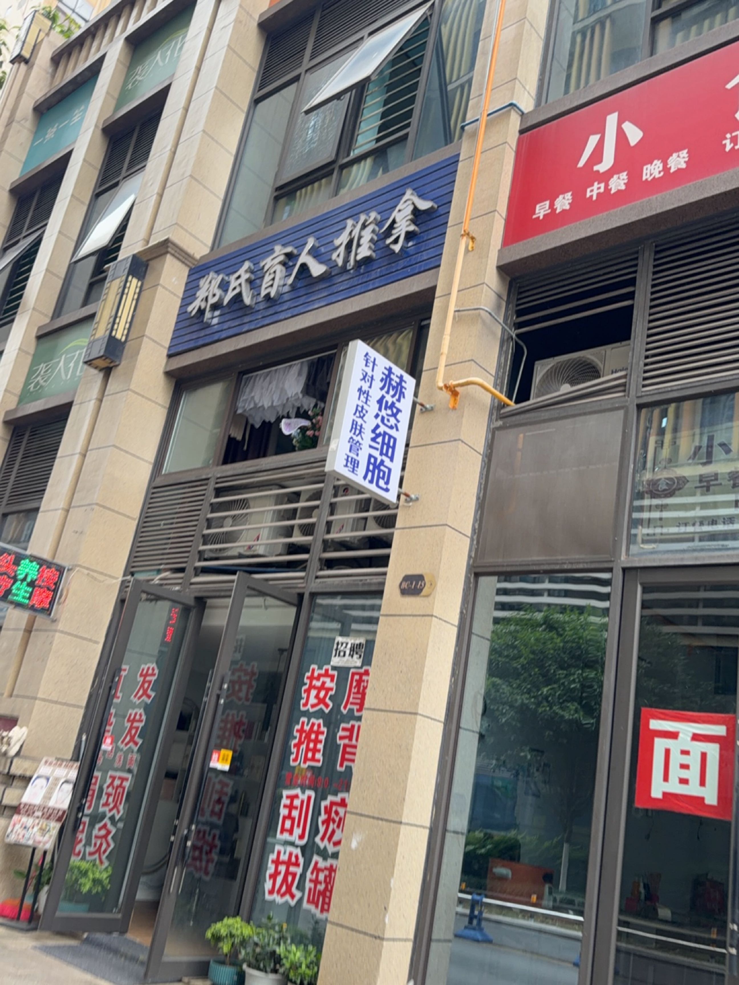 郑氏盲人推拿(左岸公馆店)